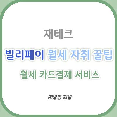 채널명 채널 후기 대표 이미지