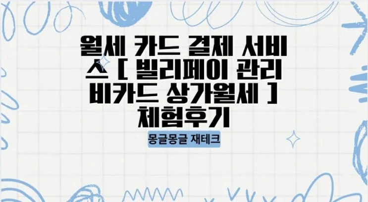 몽쓰 후기 대표 이미지