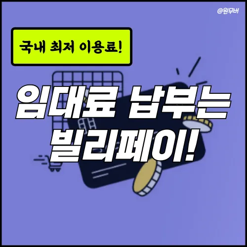 원무버 후기 대표 이미지