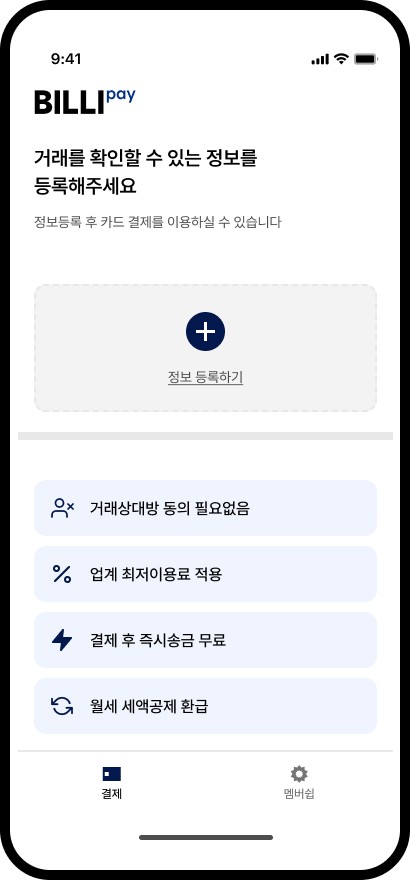 빌리페이 앱 화면 5